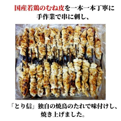 訳あり 鶏皮 焼き鳥 50本 入り 国産