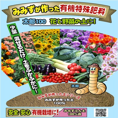 みみず太郎100 5L  計2.5kg 堆肥 肥料 微生物資材