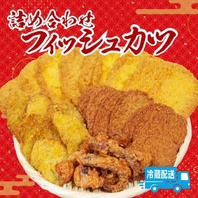  練り物 詰め合わせ 冷蔵 国産 徳島県 ソウルフード
