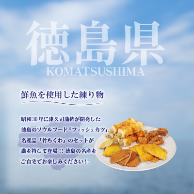 フィッシュカツ 詰め合わせ 冷蔵 国産