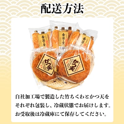 練り物セット 国産 徳島県 小松島市 竹ちくわ