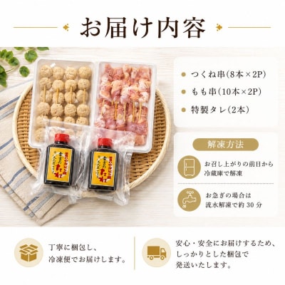 焼き鳥 (もも串20本 つくね16本 計36本) セット 冷凍 国産