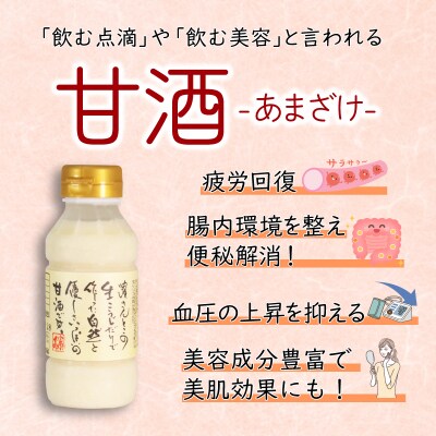甘酒 200ml × 6本 セット 砂糖不使用 徳島県産 コシヒカリ 米 使用