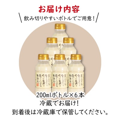 甘酒 200ml × 6本 セット 砂糖不使用 徳島県産 コシヒカリ 米 使用