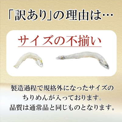 訳あり ちりめん 800g 冷蔵 国産 新鮮 鮮度 訳アリ 
