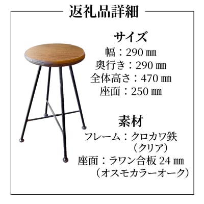 スツール 木製 椅子 ハンドメイド オーダーメイド 受注生産 家具
