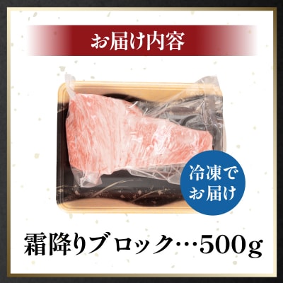 霜降り ブロック肉 500g 牛肉 国産 黒毛和牛 肉 ローストビーフ ステーキ BBQ キャンプ飯