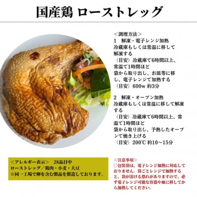 ローストチキン 4本 冷凍 国産 ローストレッグ 骨付鳥 モモ肉 味付 惣菜 鶏肉 パーティ
