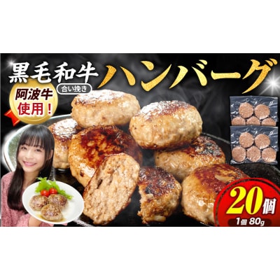 ハンバーグ 冷凍 20個 国産 黒毛和牛 阿波牛 使用! 淡路島玉ねぎ入り (冷凍 真