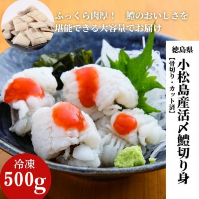 鱧 国産 ハモ 切り身 500g 冷凍 骨切り カット済 産地直送 魚介 海産物 魚 切り身 天然鱧