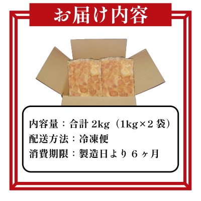 鶏むね肉 2kg 味噌漬け 味噌 ダレ 小分け 1kg×2パック