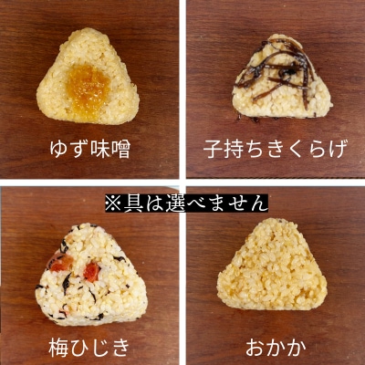 訳あり 玄米 おむすび 30個セット 具 おまかせ 冷凍おにぎり 玄米 レンジ 
