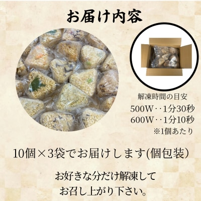 訳あり 玄米 おむすび 30個セット 具 おまかせ 冷凍おにぎり 玄米 レンジ