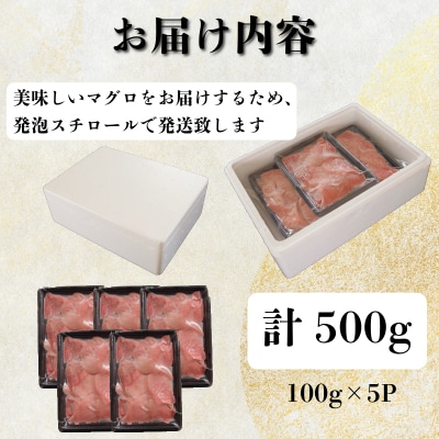 天然本まぐろ 切り落とし 500g(100g×5P) マグロ 本まぐろ 中とろ 赤身 天然 鮪 