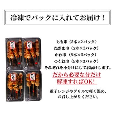 焼き鳥 60本 冷凍 詰め合わせ 国産 鶏肉 ネギマ もも つくね 皮 串焼き 焼き鳥串 焼鳥串