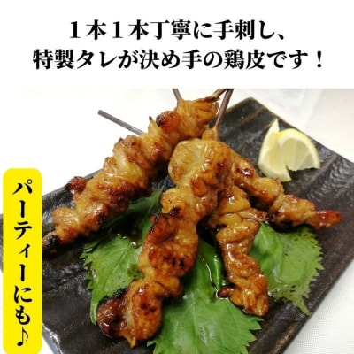 訳あり 鶏皮 焼き鳥 25本 入り 国産