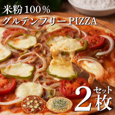 ピザ 冷凍 2枚 セット グルテンフリー マルゲリータ 釜揚げしらす PIZZA 米粉