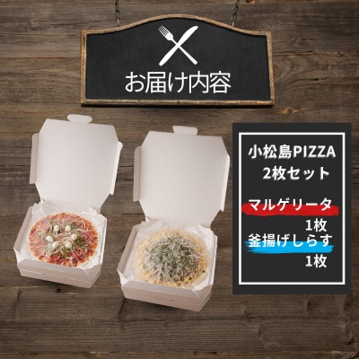 ピザ 冷凍 2枚 セット グルテンフリー マルゲリータ 釜揚げしらす PIZZA 米粉 小麦粉 