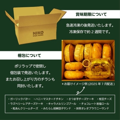 【2025年12月発送分】ベーグル おまかせ 10種セット パン 冷凍