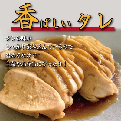 鶏肉 チャーシュー 1.5kg むね肉 タレ付き 小分け パック おかず サラダ ダイエット 減量