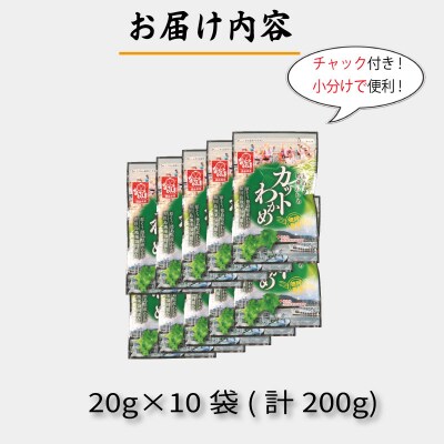 わかめ 200g 鳴門 海域 わかめ カットわかめ 乾燥わかめ 塩蔵わかめ 生わかめ 国産