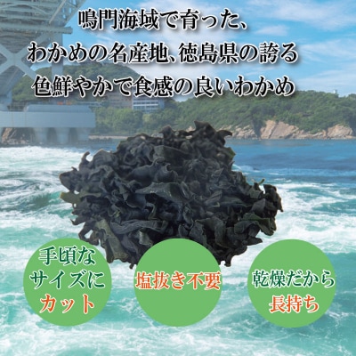 わかめ 240g  鳴門 海域 わかめ カットわかめ 乾燥わかめ 塩蔵わかめ 生わかめ 国産