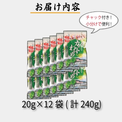 わかめ 240g  鳴門 海域 わかめ カットわかめ 乾燥わかめ 塩蔵わかめ 生わかめ 国産