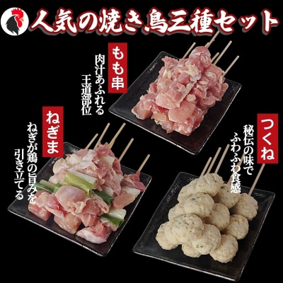 焼き鳥 セット 66本 もも つくね ねぎま 鶏肉 やきとり 串焼 チキン もも肉 つくね 冷凍
