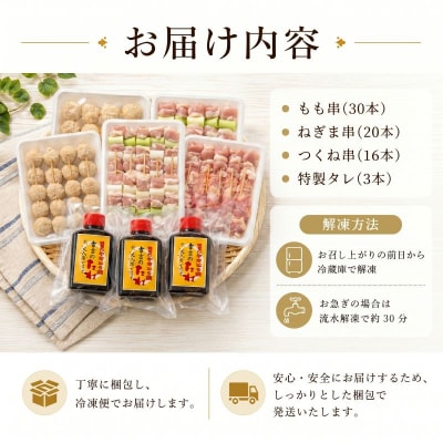 焼き鳥 セット 66本 もも つくね ねぎま 鶏肉 やきとり 串焼 チキン もも肉 つくね 冷凍