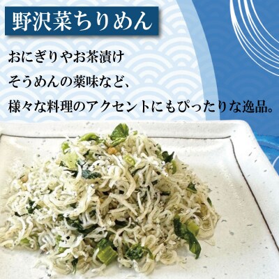 ふりかけ ちりめん 野沢菜 300g ちりめんじゃこ ご飯 米 お米 おにぎり と一緒に 弁当 新鮮