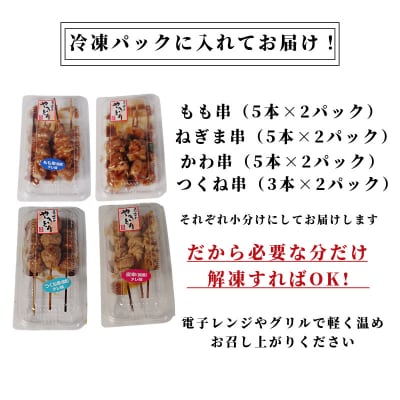 数量限定 焼き鳥 36本 4種セット タレ 国産 鶏肉 ねぎま もも つくね かわ