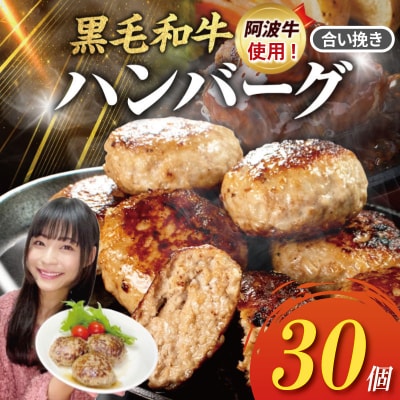 ハンバーグ 30個 弁当 国産 黒毛和牛 阿波牛 ミンチ ひき肉 淡路島 玉ねぎ 冷凍