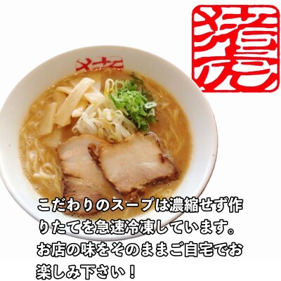 ラーメン 中華そば セット 猪虎 チャーシュー スープ付き 2食入