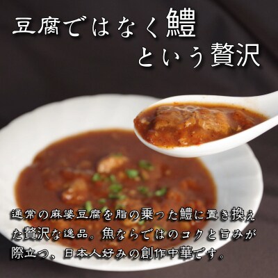 麻婆 鱧 の素 本格 四川料理 3P 四川料理店 神龍 監修 本格中華 料理