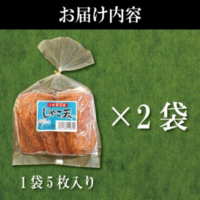 じゃこ天 10枚 かまぼこ 揚げかまぼこ 天ぷら