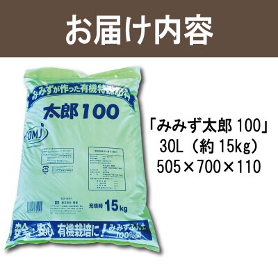 堆肥 30L (15kg) 肥料 たい肥 みみず ミミズ みみず太郎