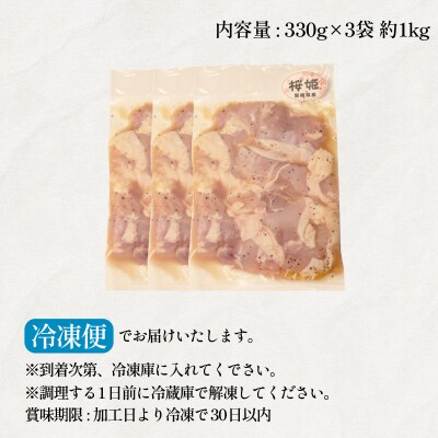 国産 鶏肉もも 塩だれ 約1kg(330g×3P) 小分け 国産 鶏もも 肉