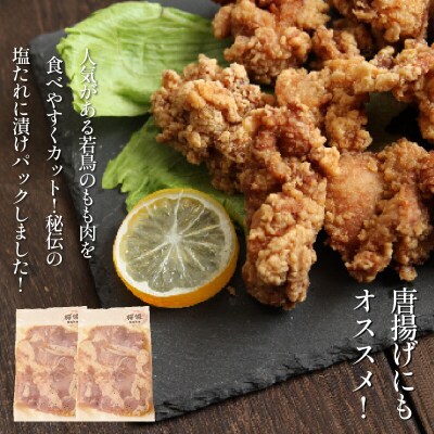 国産 鶏肉もも 塩だれ 約2kg(330g×6P) 小分け 国産 鶏もも 肉