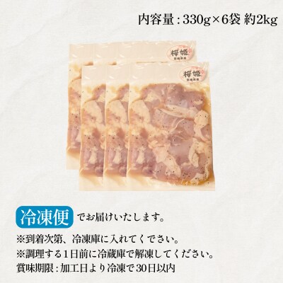 国産 鶏肉もも 塩だれ 約2kg(330g×6P) 小分け 国産 鶏もも 肉