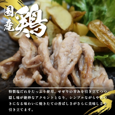 国産 鶏肉 せせり(塩だれ)約1kg(330g×3) 肉 国産 希少部位 人気 とり肉 味付け