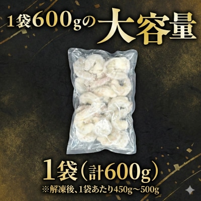 むきえび バナメイ 特大 600g 冷凍 背ワタなし 保水剤不使用 下処理済 特大サイズ