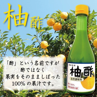 ゆず酢 橙酢 2本 柑橘 柚子 オレンジ みかん 酢 お酢 ビネガー ドレッシング 国産