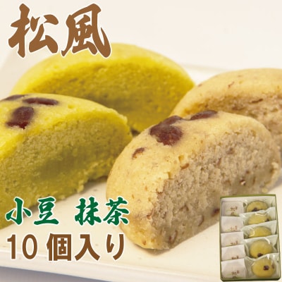 和菓子 2種セット 抹茶 小豆 松風 徳島銘菓 銘菓 お菓子 饅頭 まんじゅう ギフト プレゼント 