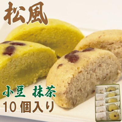 和菓子 2種セット 抹茶 小豆 松風 徳島銘菓 銘菓 お菓子 饅頭 まんじゅう ギフト プレゼント 