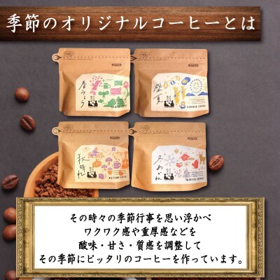 季節のコーヒー 豆 500g コーヒー豆 珈琲 コーヒー COFFEE 自家焙煎 焙煎