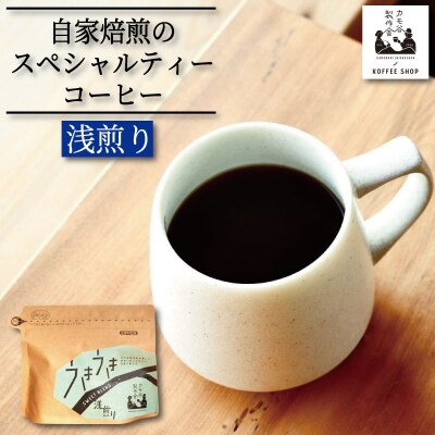 コーヒー 浅煎り 豆 500g コーヒー豆 珈琲 コーヒー COFFEE 自家焙煎 焙煎