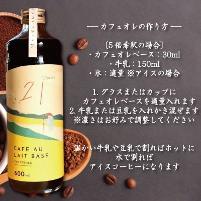 コーヒー カフェオレベース 加糖 2本 カフェオレ 珈琲 コーヒー COFFEE 自家焙煎 焙煎