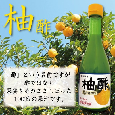 ゆず酢 橙酢 すだち ポン酢 3本 セット 柚子 オレンジ みかん 酢 お酢 ビネガー 国産