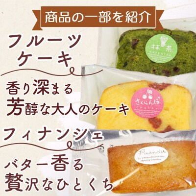 洋菓子 10個 おまかせ 詰め合わせ スイーツ 焼き菓子 マドレーヌ フィナンシェ ケーキ