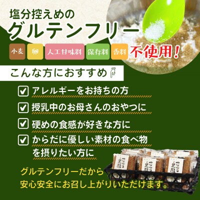 グルテンフリー クッキー 訳あり 3袋 900g 四国 徳島 小松島 米粉 おから